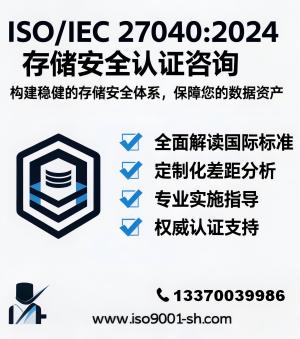 ISO27040认证